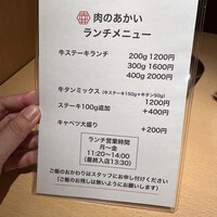 肉のあかい - 