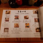 酒呑蕎食〆タグル - メニュー