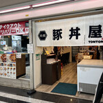 元祖豚丼屋 TONTON - 