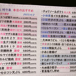 ゆるりと菜 村さ来 - 