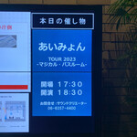 ラーメン而今 中之島フェスティバルプラザ店 - 