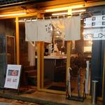 Yakiniku Ikeguchi - 福山駅から徒歩2分！焼肉いけぐち お店の正面 (2023.06.02)