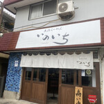 Nagahama Ramen Inoichi - 