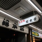 Kammi Kibun - 紀文堂総本店？