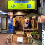 立ち飲み　小島 - 店舗外観　2023.5.30