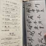 寿し あや瀬 - 飲み物メニュー