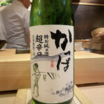 寿し あや瀬 - 実は日本酒もいただきました。