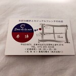 Sons de la mer 本陣 - 