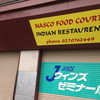 ナスコ フードコート インディアン レストラン 境町本店