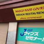 ナスコ フードコート インディアン レストラン - 