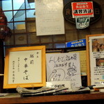 Edoya - 2013年8月15日(木)　店内　『越前中華そば』の色紙や有名人来店の記録が