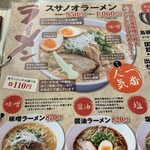 出雲の國 麺家 - メニュー