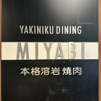 みやび 六本木店 - 