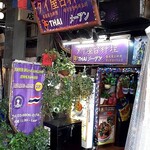 タイ屋台料理メーアン - 