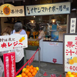 まるごと果汁店 - 