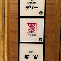 銀座嘉禅 - 