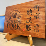 とんかつ成蔵 - 