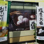 なごみの米屋 - 