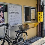Okonomiyaki Morichan - JR 博多駅から徒歩15分の「お好み焼　もりちゃん」さん
                        開業時期不明、年配の店主さまご夫妻の2名体制
                        2007年頃には営業スタート、2021年からテイクアウト専門店となっています