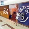踊るうどん 梅田店