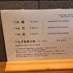 うなぎ 炙一徹 - 