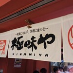 Kiwamiya - 