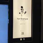 Tori Banya - 