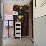 フルーツ大野 - 外観