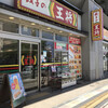 餃子の王将 ビエラ姫路駅東口店