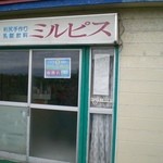 ミルピス商店 - 