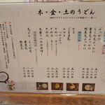 慈げん - うどんメニュー（木・金・土）※夏季はうどんはお休みです。