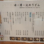 慈げん - うどんメニュー（日・月・火）※夏季はうどんはお休みです。
