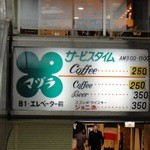 マヅラ喫茶店 - 