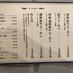 西永福の煮干箱 - 