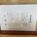 大勝軒 - メニュー