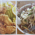 新京 - 名物のゲソカラと国士無双