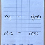 新京 - オーダー伝票