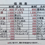 新京 - メニュー