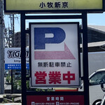 新京 - ロードサイド看板