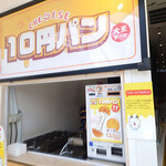 大王チーズ10円パン - 