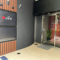 Ino Cantonese 日本橋 たかせ - 
