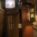 Genji - お店玄関