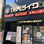 Yakiniku Raiku - 土地勘ない場所で何と頼もしい焼肉ライクの看板