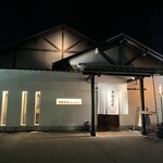 焼肉処 葡萄匠屋 - 