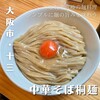 中華そば 桐麺 総本店