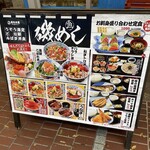 磯丸水産 - 2023年6月(土)