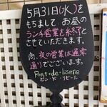 ポン・ド・リゼール  - 2023年6月(土)