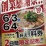 ラーメン魁力屋 - 