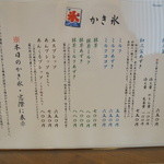 慈げん - 夏季のメニューはかき氷のみ。（2013/6）