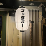 Buddhabar Sapporo - 